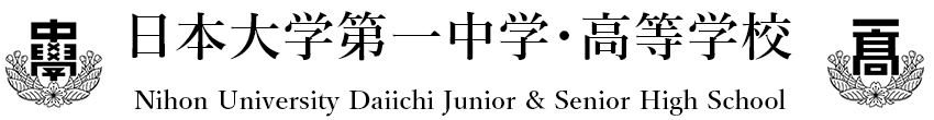 日本大学第一高校
